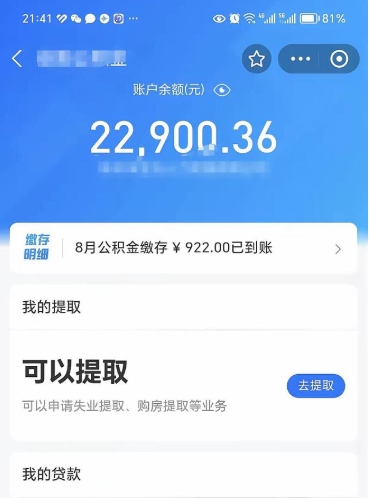 乌鲁木齐欠了一身债能否提取公积金（欠了贷款可以提取公积金吗）